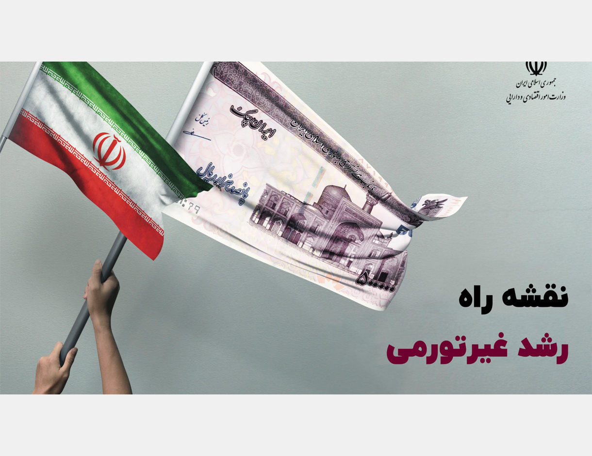 نقشه راه رشد غیر تورمی – 1400